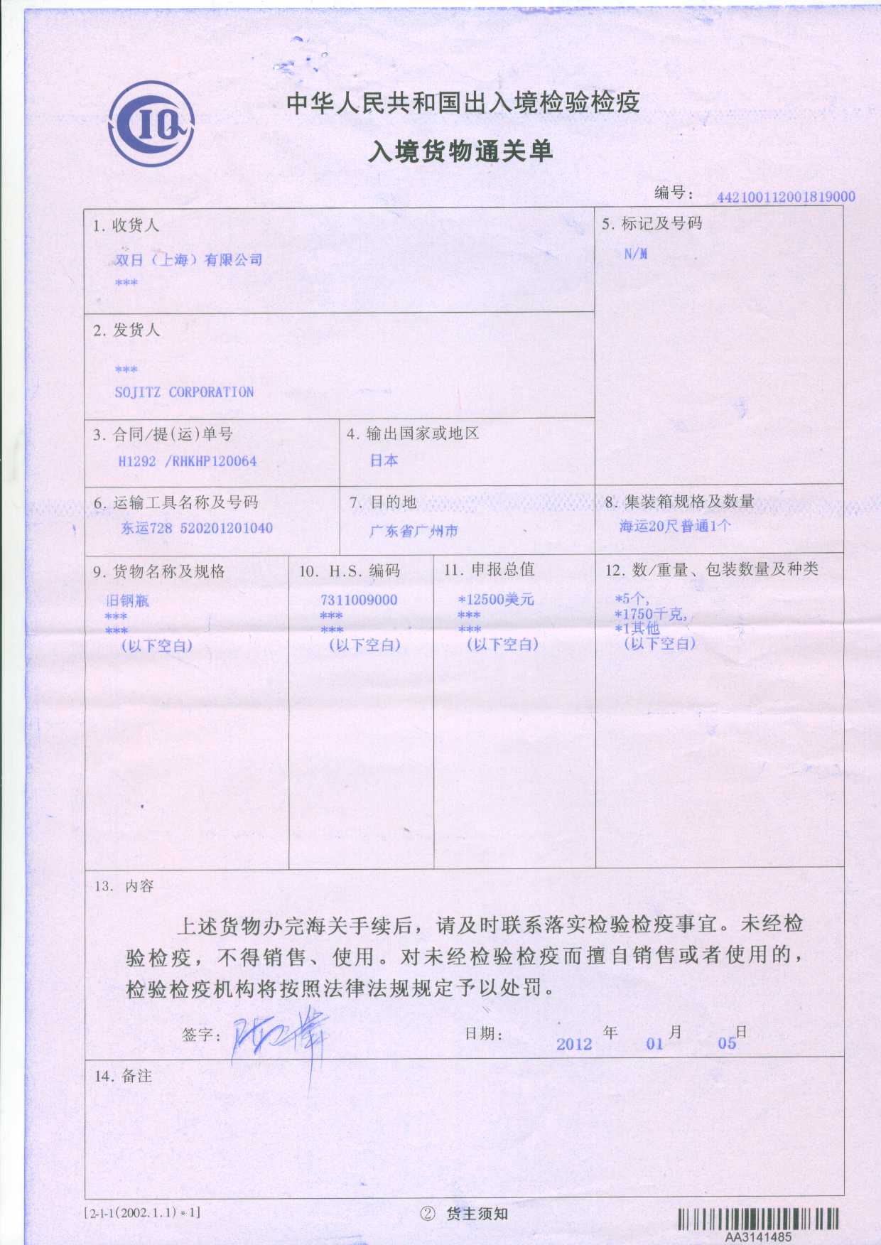 设备进口通关单