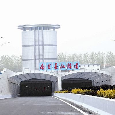 南京长江隧道