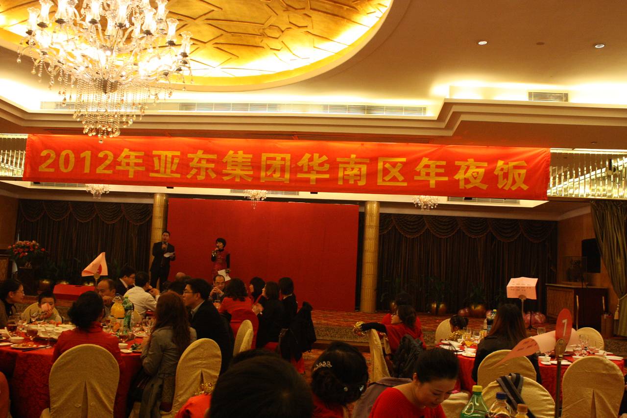 2012年华南亚东年夜饭