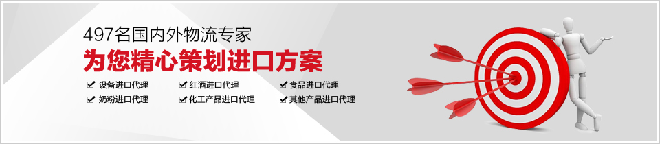进口报关报检