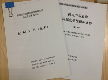设备进口招投标