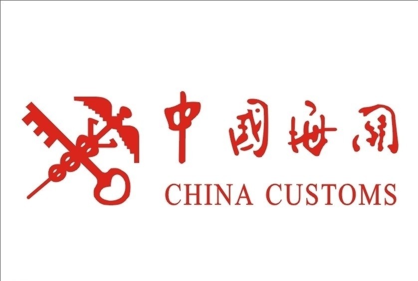 物品监管条件