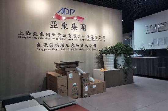 亚东物流集团