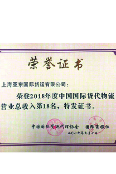 亚东物流公司