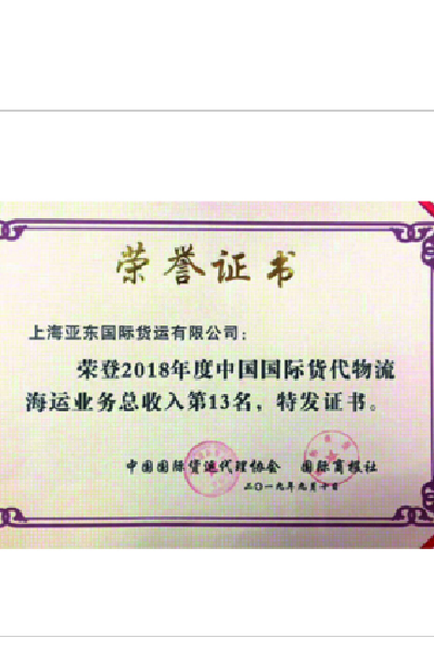 亚东物流这家公司怎么样
