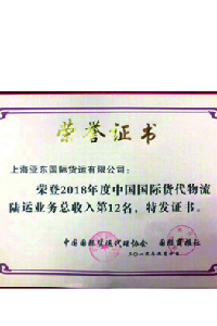 亚东集团电话